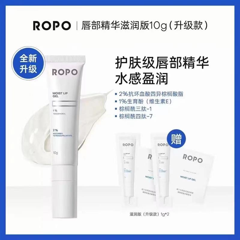 ROPO唇部精华润唇膏护理啫喱唇膜保湿滋润淡化唇纹非唇油秋冬女男