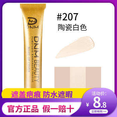 DNMBEAUTY小金管遮瑕粉底液遮暇
