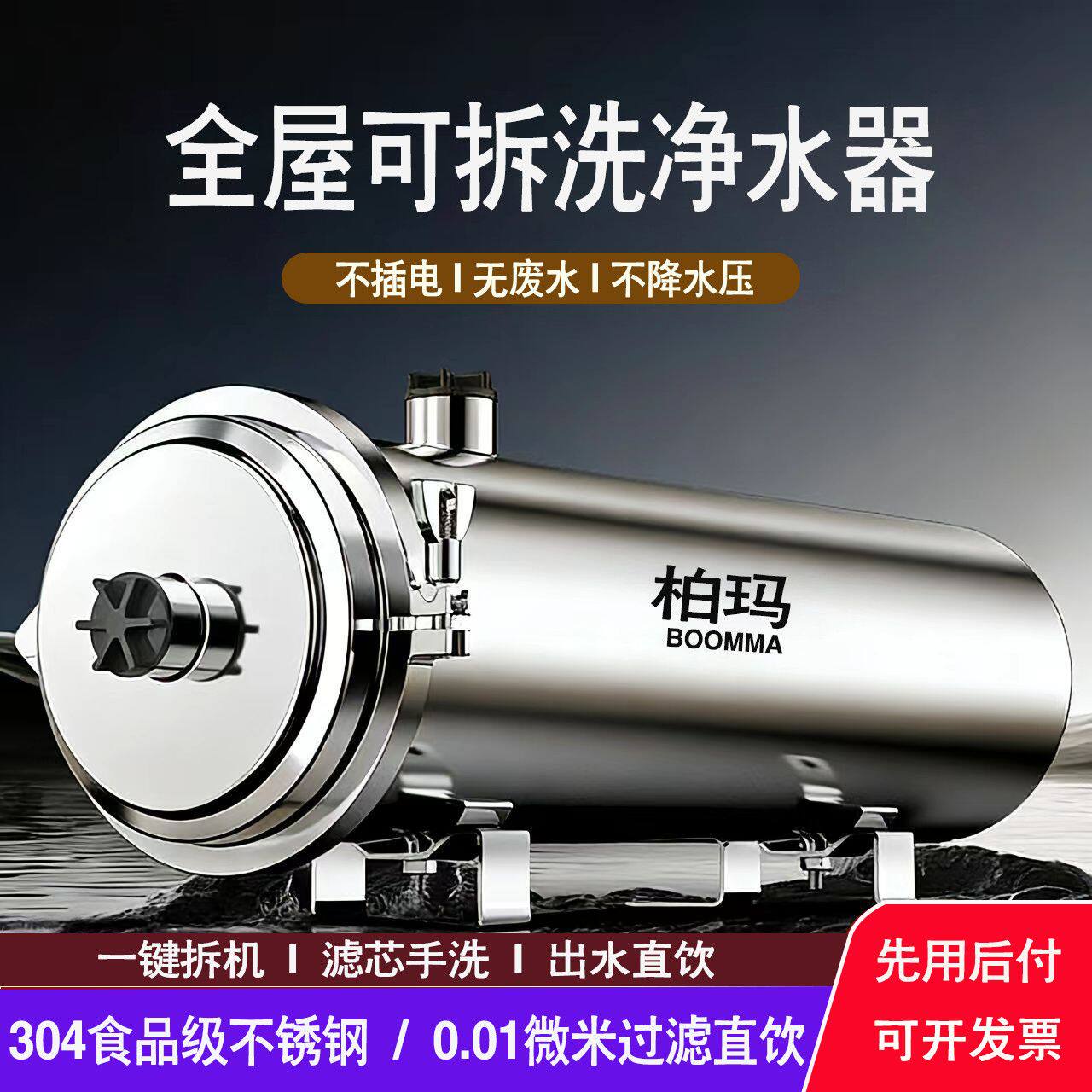 柏玛不锈钢超滤家用前置净水器