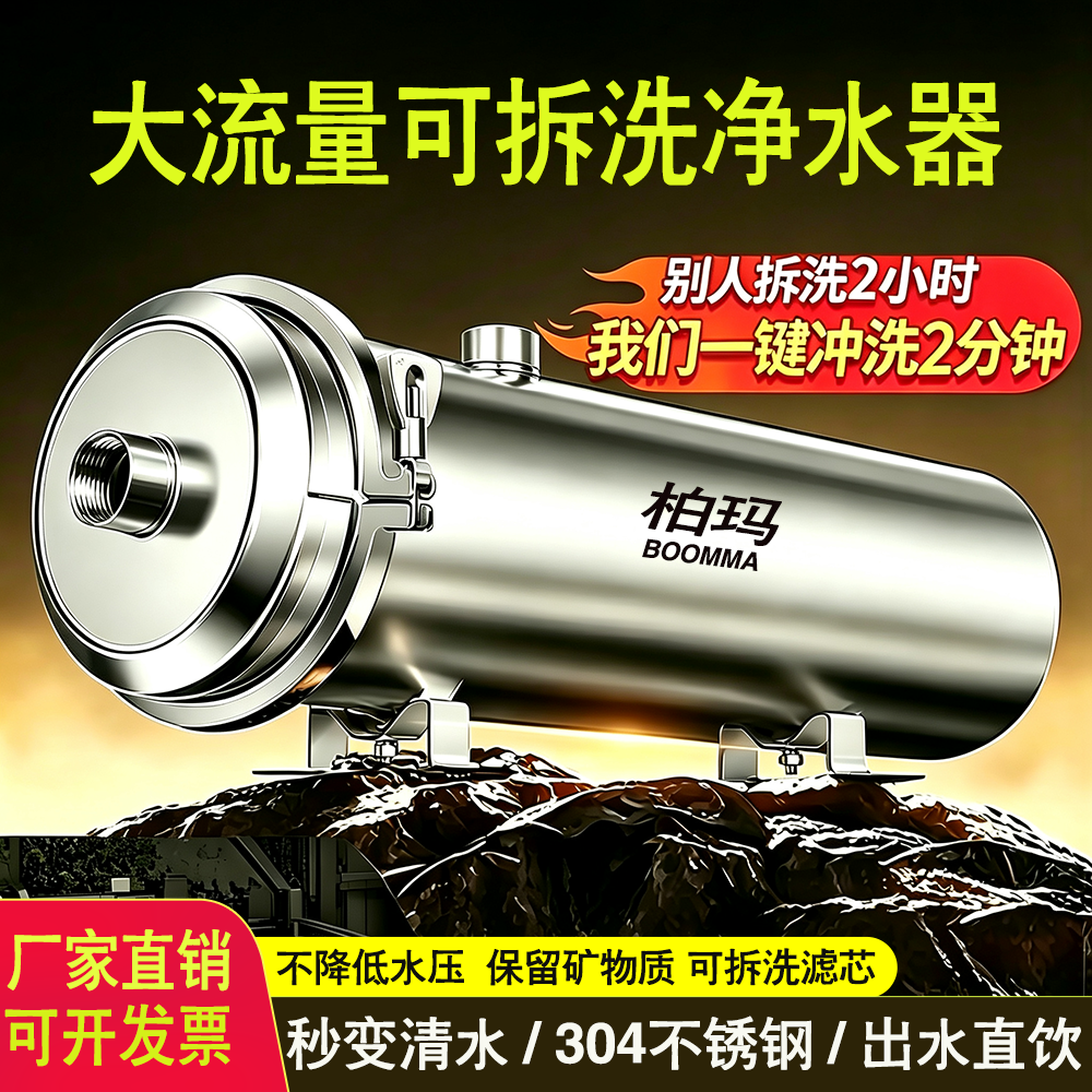 柏玛大流量全屋不锈钢超滤净水器