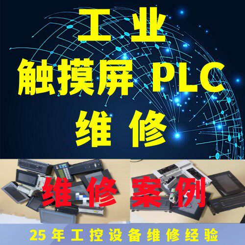 维控触摸屏维修PI8104 PI8150 PI9070 PI9120 PI9150伺服驱动器