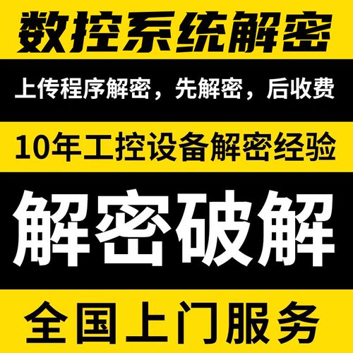 数控系统解密数控/西门子/凯恩帝/谷戈/奔日/宇辉/华兴/斯达峰