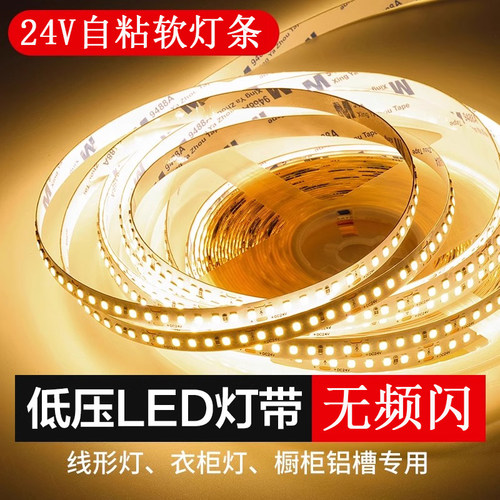 低压LED灯带客厅吊顶24V无频闪自粘灯槽家装工装电视背景墙卧室灯
