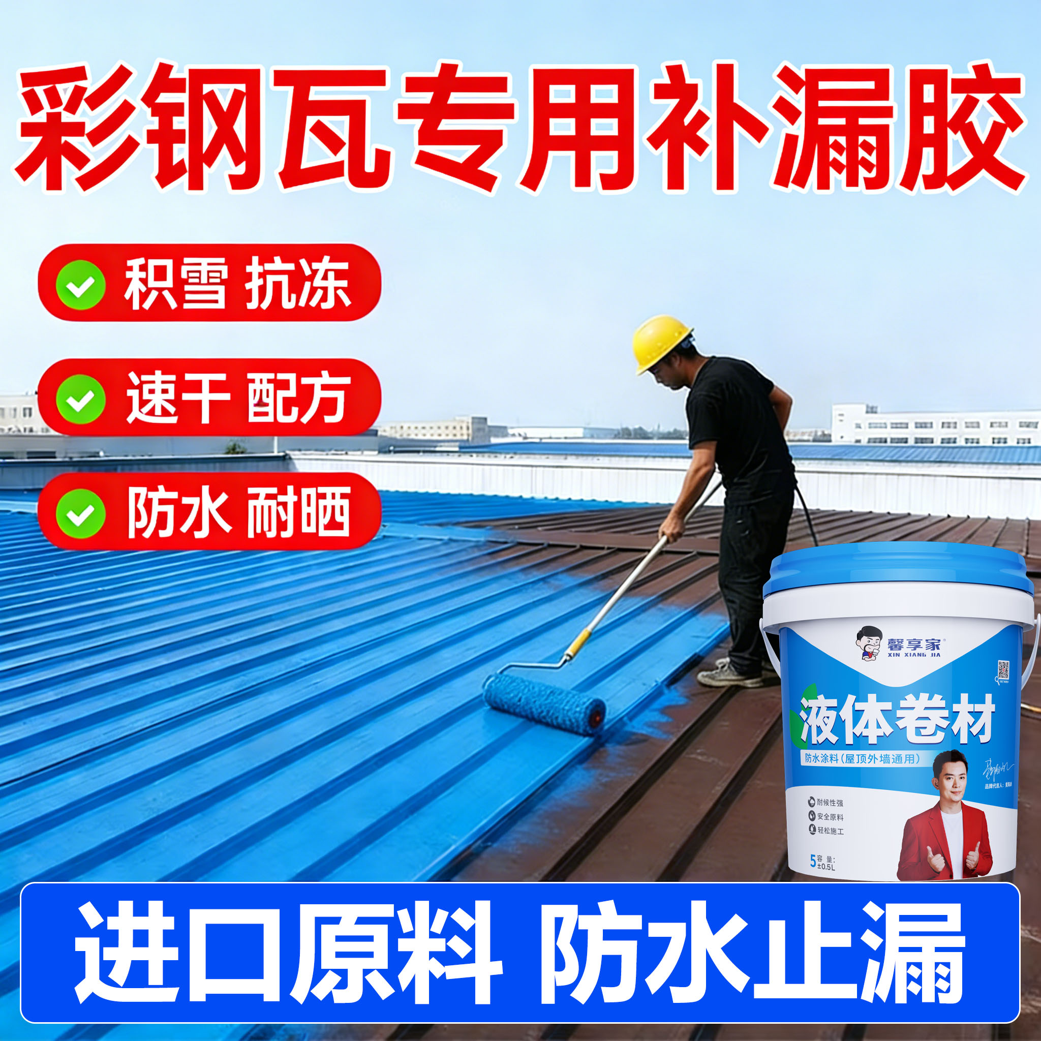 彩钢瓦补漏胶屋顶防水补漏材料楼顶房顶防水涂料裂缝专用补漏王