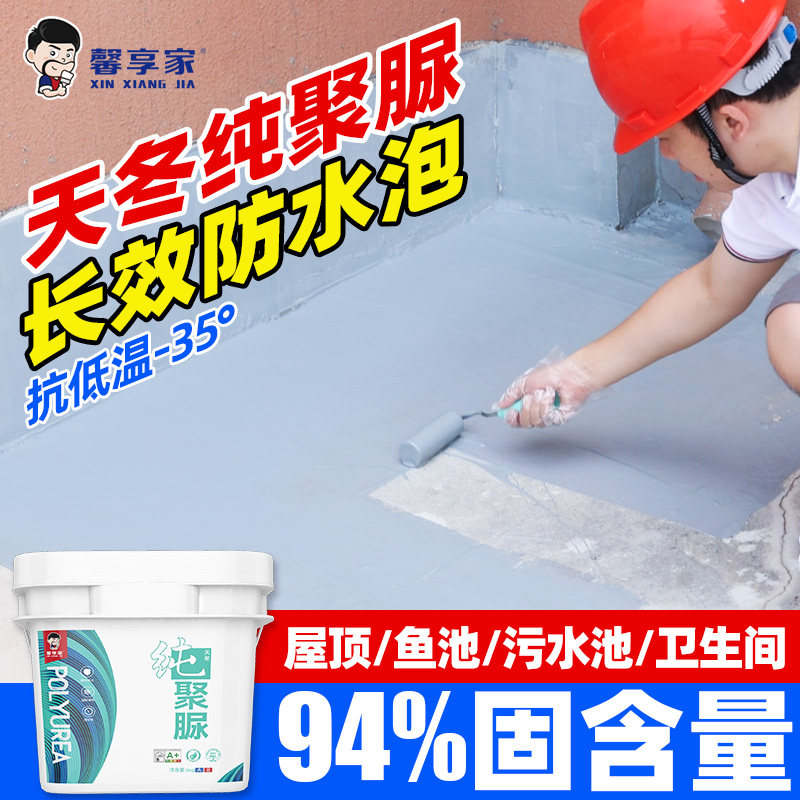 天冬纯聚脲防水涂料屋顶防水胶补漏裂缝渗水胶房楼顶防漏专用材料