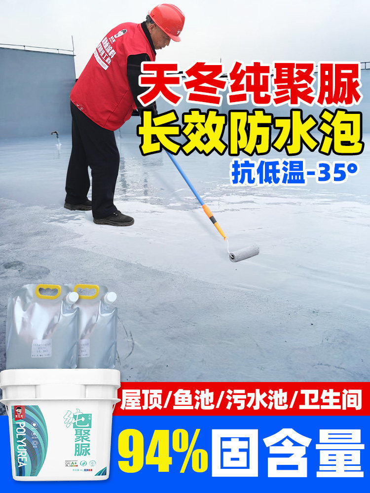 天东纯聚脲防水涂料屋面防水胶防漏修补裂缝渗漏专用胶屋面防漏材