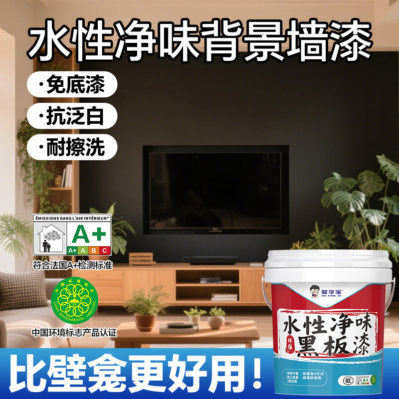 水性黑板漆磁性客厅电视背景墙哑光家用儿童画 画板教室专用墙漆,基础建材,黑板漆,淘宝优惠券,粉丝福利购,淘宝优惠卷