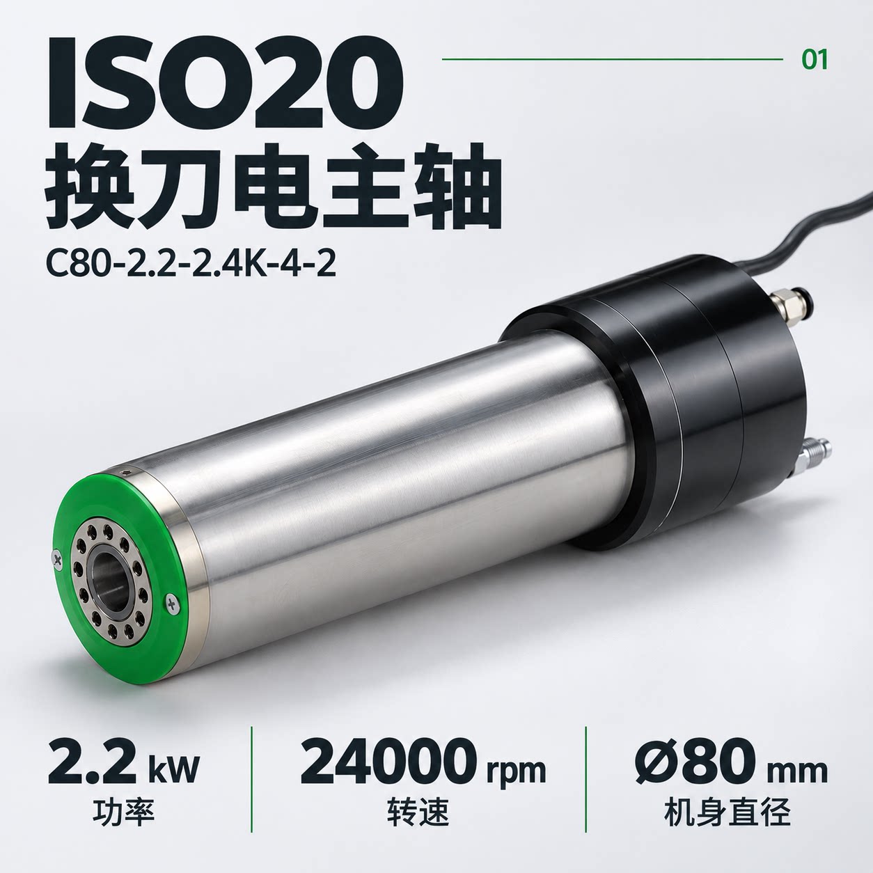 ISO20气动换刀80mm雕刻机高速电主轴高精度加工cnc数控金属木材