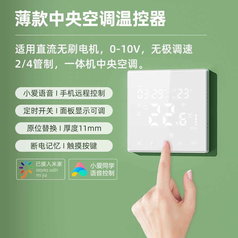 EC新风水空调地暖直流无刷电机0-10V无极调速手机APP连接WIFI控制