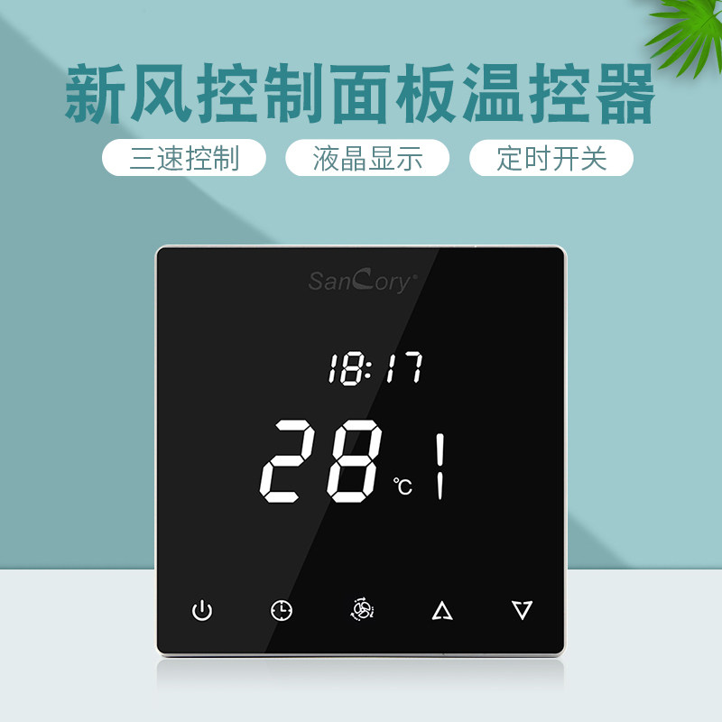 数显触摸风机水机控制器晟科瑞