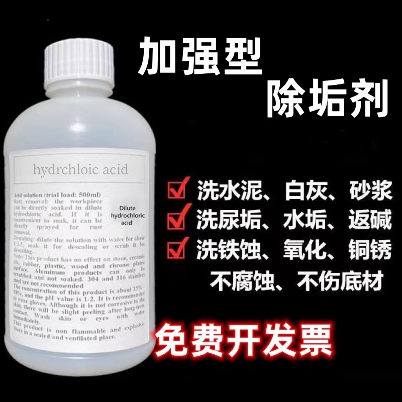 稀盐酸溶液工业污垢超强高强墙立净稀盐酸除锈剂瓷砖尿垢清洗水垢