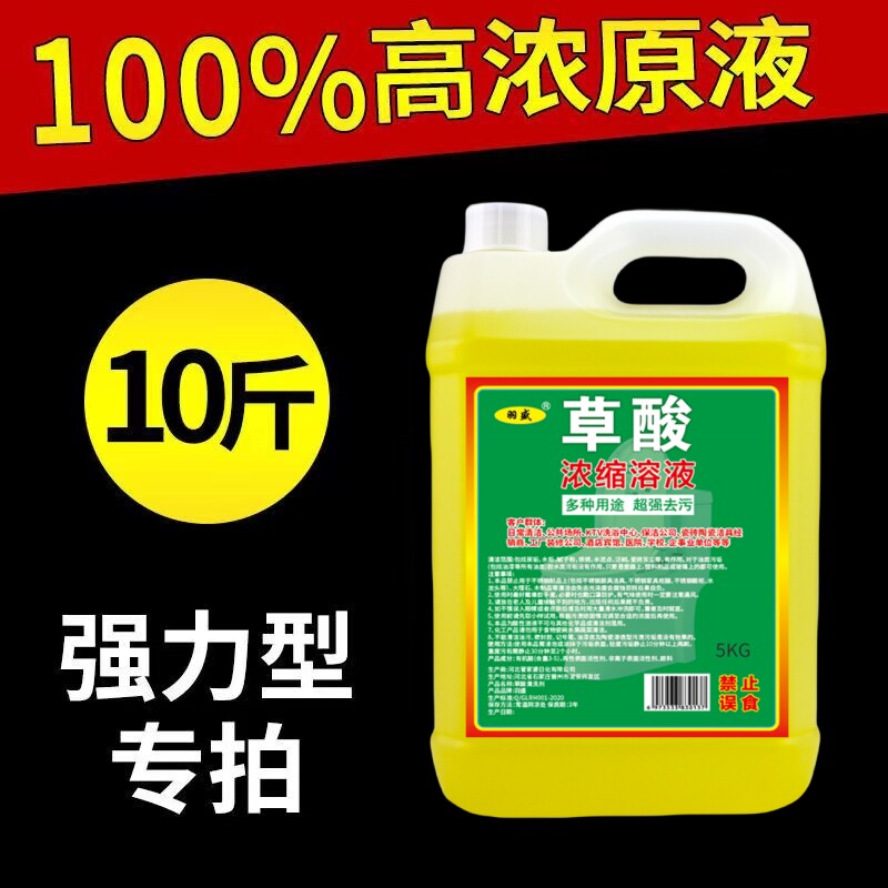 草酸浓缩溶液清洁剂瓷砖厕所马桶卫生间强力去污去黄抛光原液水垢