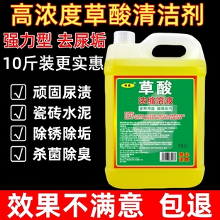 高浓度草酸洁厕灵去厕所尿垢尿碱瓷砖水泥除锈家用神器马桶清洁剂