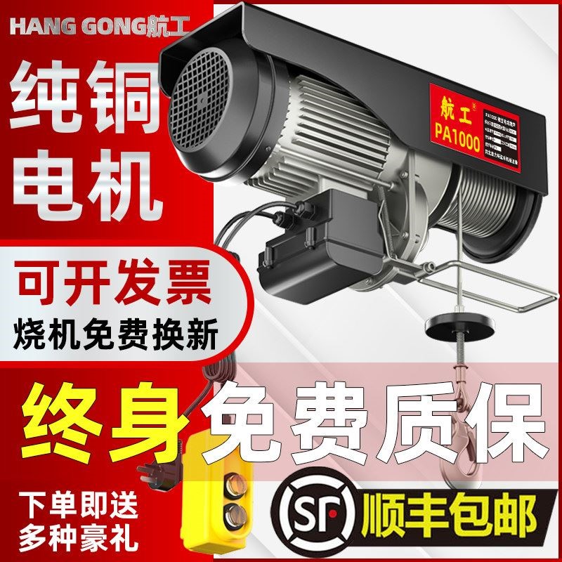 微型电动葫芦220v 建筑用小型吊机 家用电动卷扬机 遥控式电动升