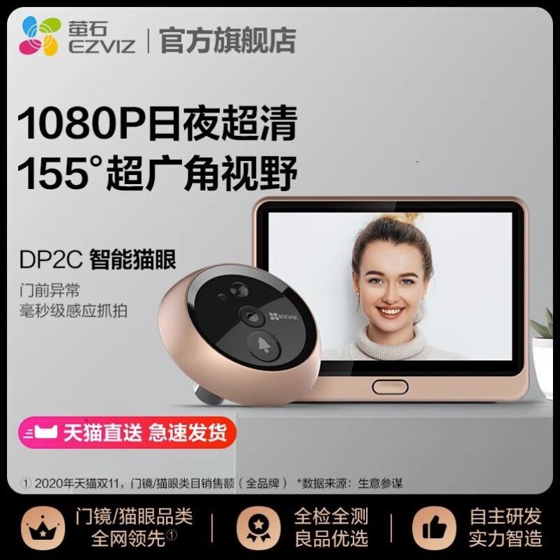 智能电子猫眼 萤石家用视讯门铃防盗门镜 EZVIZ门镜智能门铃