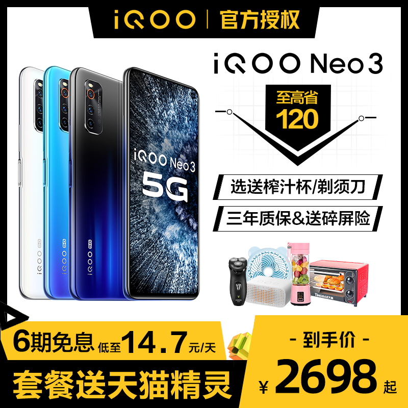 【下单立减100】vivo iQOO Neo3高通骁龙865处理器5g双模游戏快充新品手机 iqoo官方旗舰店iqooneo3Z1