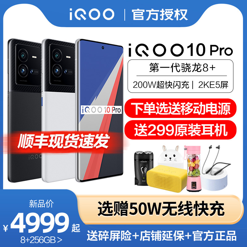 12期免息 vivo iQOO 10Pro 新品5G手机全网通 200W闪充 iqoo10pro iqoo9 iqoo手机 vivo手机 iQOO官方旗舰店
