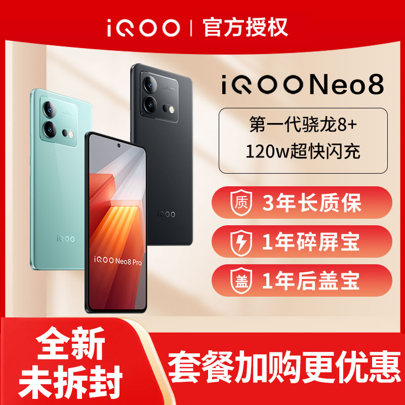 iQOOneo8新品5g旗舰手机