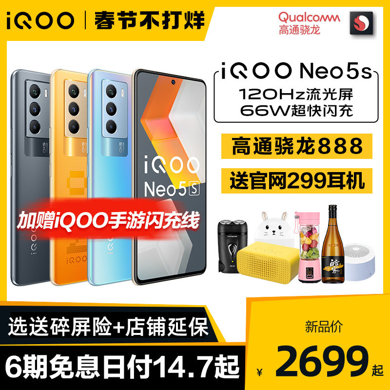 【价保7天】vivo iQOO Neo5s 新品5G手机 neo5s iqooneo5s iq00neo5 iqooneo5s手机vivoneo5s vivo旗舰官方店