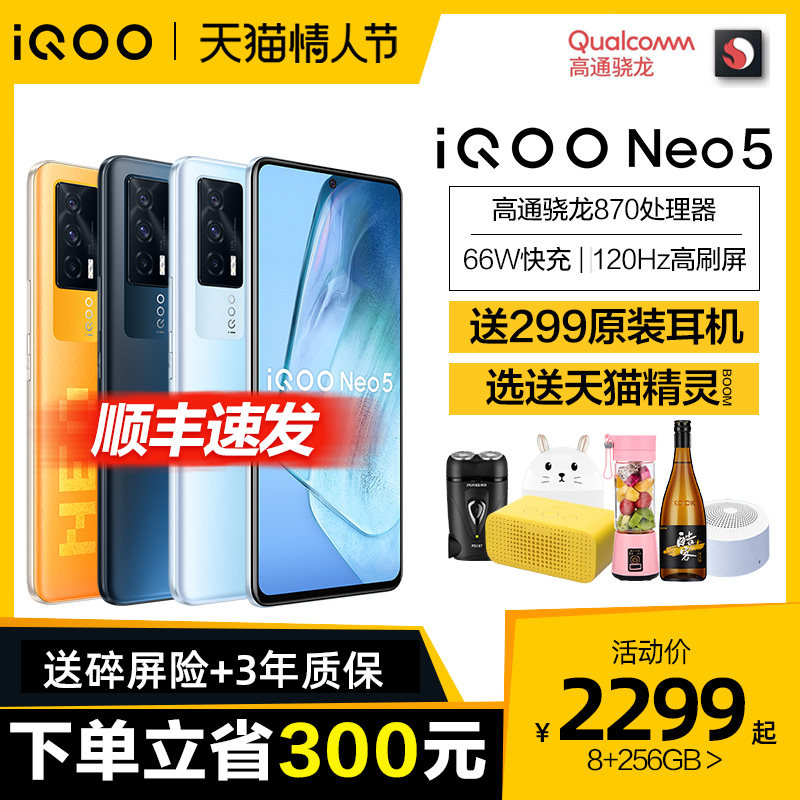 【现货速发】vivo iQOO Neo5手机iqooneo5 iooqneo5 iq00neo5 iq 爱酷neo5 vivoneo5 官方vivo店iqneo5手机
