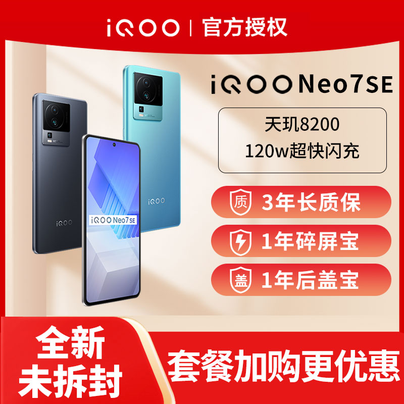 vivoiQOOneo7se新品5g智能手机