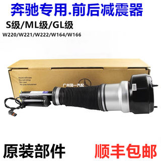 适用奔驰s350 s400 s300 ML350 w166 w221 gl450前后减震器避震器