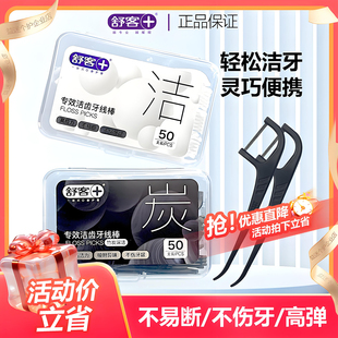 盒 牙线50支 舒客舒克牙线棒细牙线剔牙正品 竹炭牙签线扁线家庭装