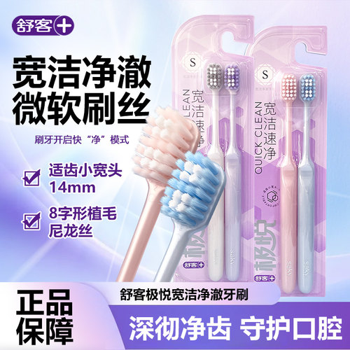 【肖战同款】舒客软毛牙刷