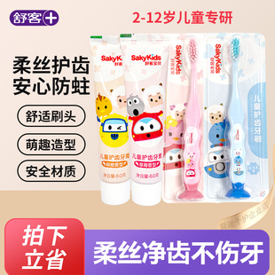 舒客儿童牙刷2 12岁以上软毛护齿吸盘小孩女男宝宝专用 3到6—8