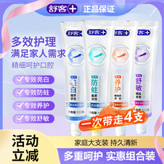 舒客舒克牙膏去黄牙垢去牙渍亮白口气清新防蛀家庭实惠装家用正品