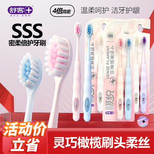 舒客舒克极悦牙刷软毛高密柔丝小头深层清洁泡沫型不掉毛情侣家庭