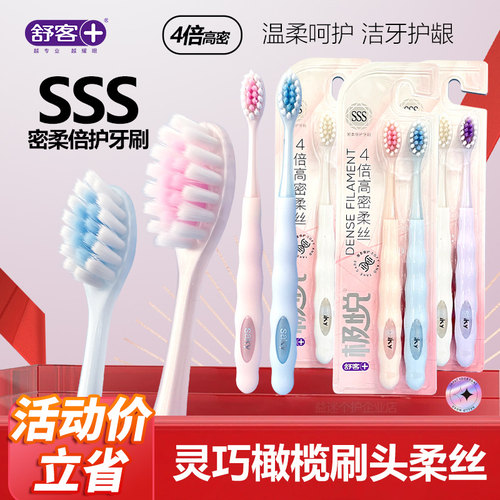 舒客软毛高密柔丝小头