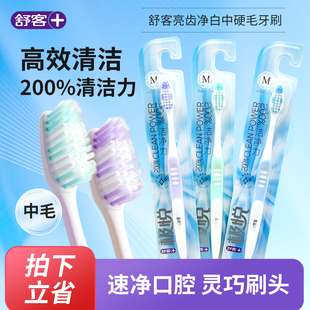 舒客舒克极悦亮齿净白宽头牙刷软毛高密深层清洁护龈独立1支装