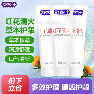 舒客舒克红花清火牙膏草本护龈去黄牙渍中草药口气清新120g