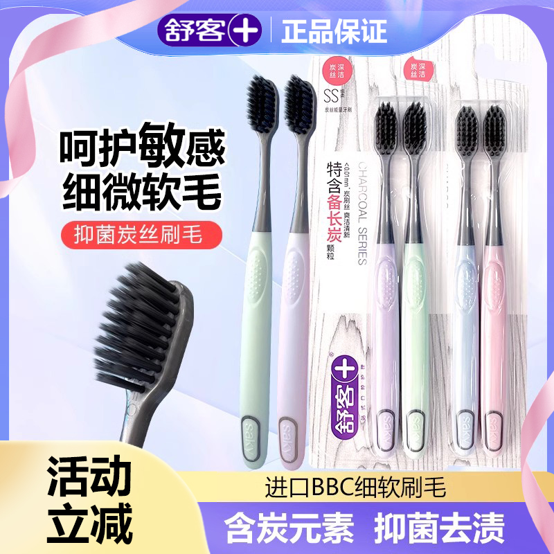 舒客柔软刷毛成人2支牙刷情侣装