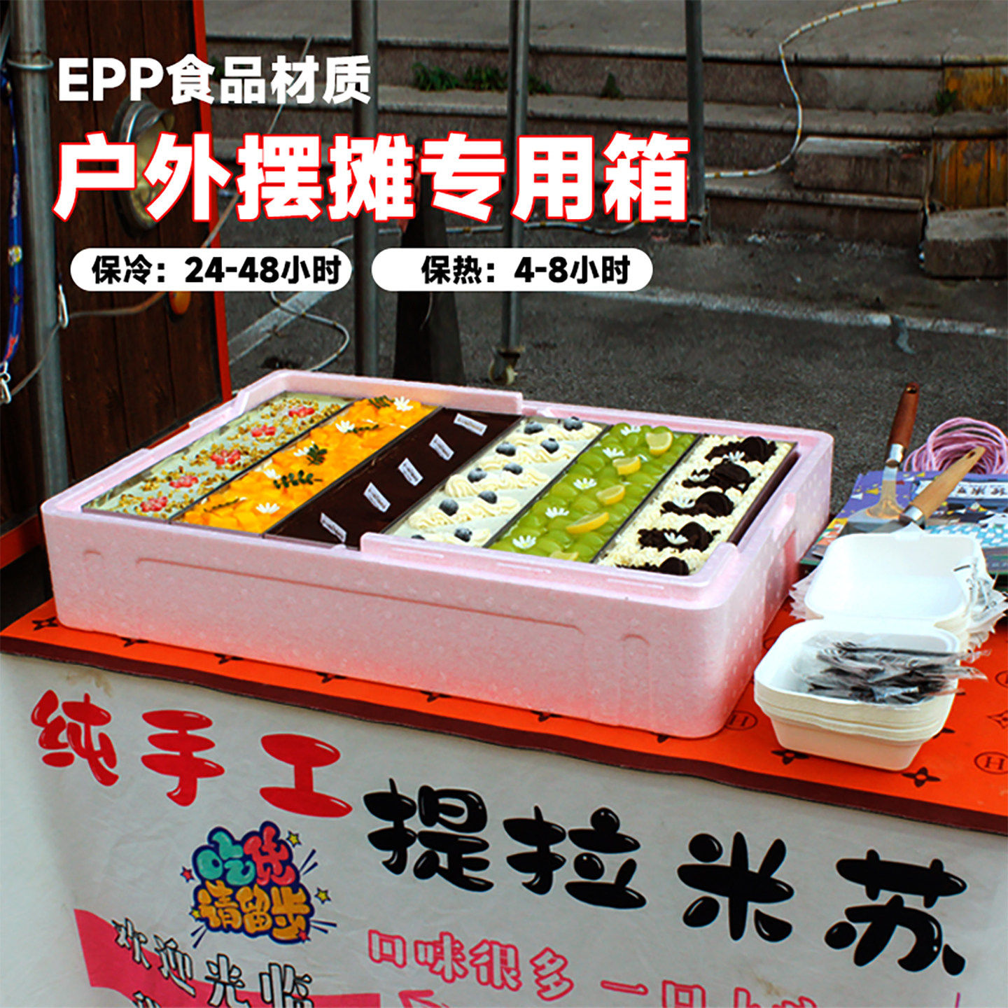 摆摊商用透明盖EPP泡沫箱保冷出摊户外食品级提拉米苏烘焙保温箱