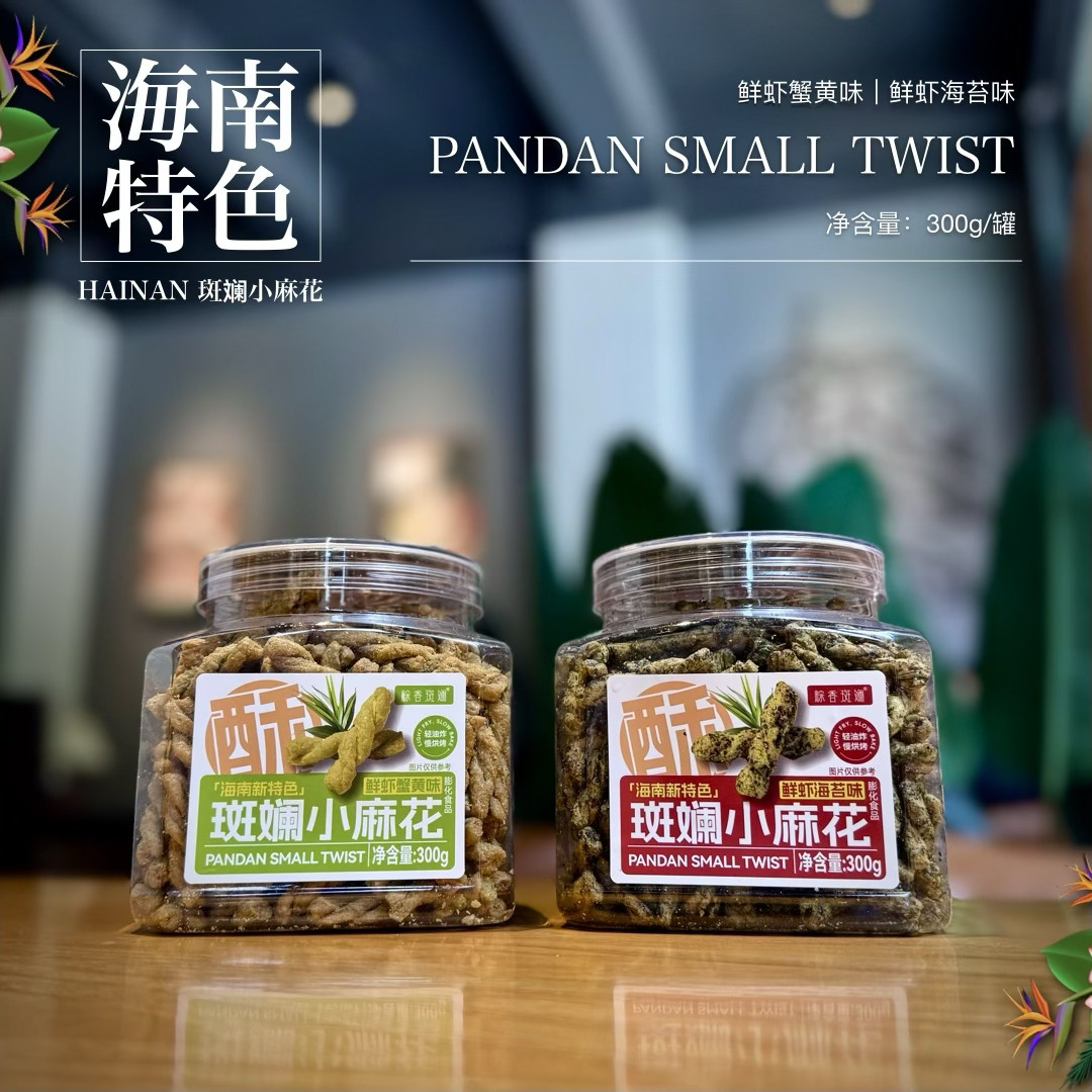 斑斓小麻花300g 经典传统小吃 香酥可口 粽香斑斓 海南新特色,零食/坚果/特产,麻花,淘宝优惠券,粉丝福利购,淘宝优惠卷