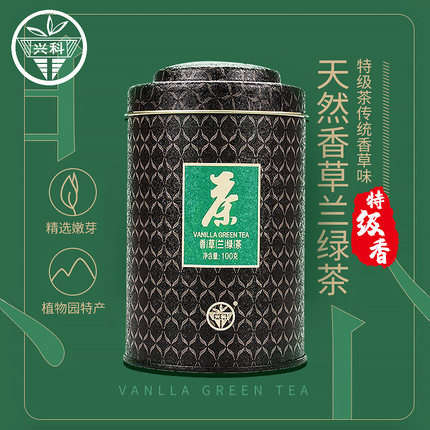 兴科香草兰绿茶100g铁罐 特级 兴隆热带植物园 海南原产地直发 茶 特色产区绿茶 原图主图