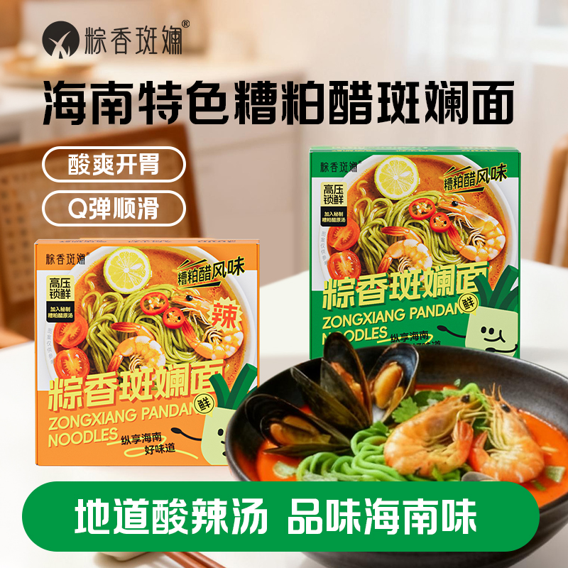 海南糟粕醋风味斑斓面 高压锁鲜 秘制原汤 酸辣开胃【辣/微辣】