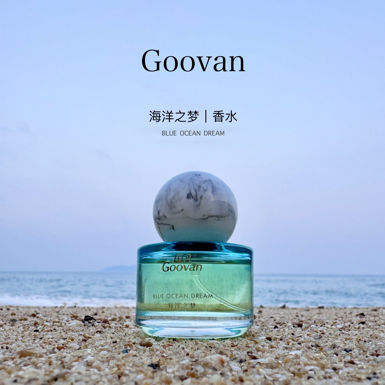 海洋之梦香水30ml 兴隆热带植物园 芳香体验馆全新正品官方直发