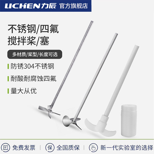 力辰不锈钢搅拌桨四氟三叶四叶型