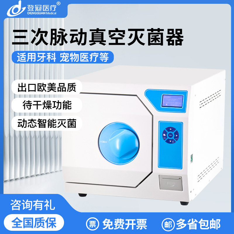 江苏登冠脉动真空灭菌锅