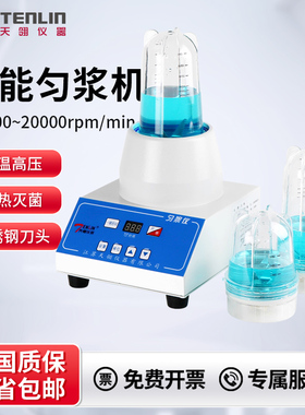 微生物匀浆仪天翎仪器智能TENLIN-C/D食品匀浆机实验室数显均质机