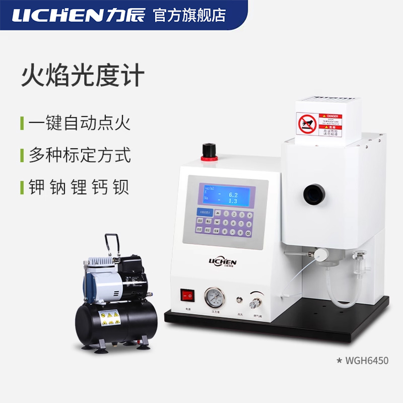 力辰火焰光度计WGH6400/6410