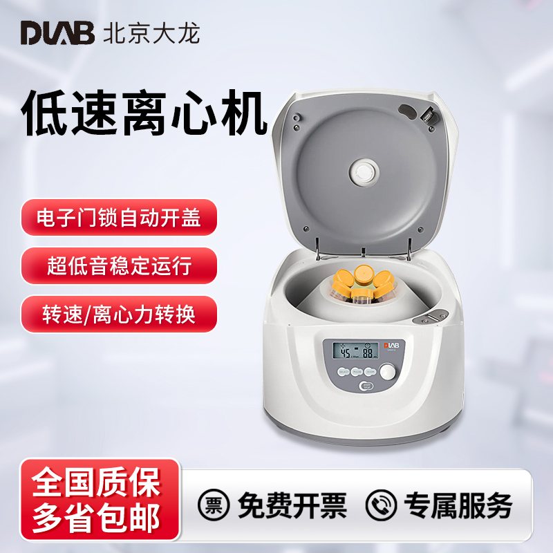 DLAB大龙台式高低速数显离心机