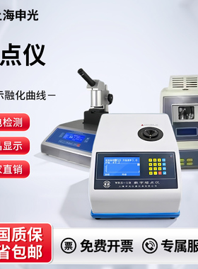 上海申光WRS-2A/WRS-1B/WRR/X-4AII数字熔点仪物质熔点检测测定仪
