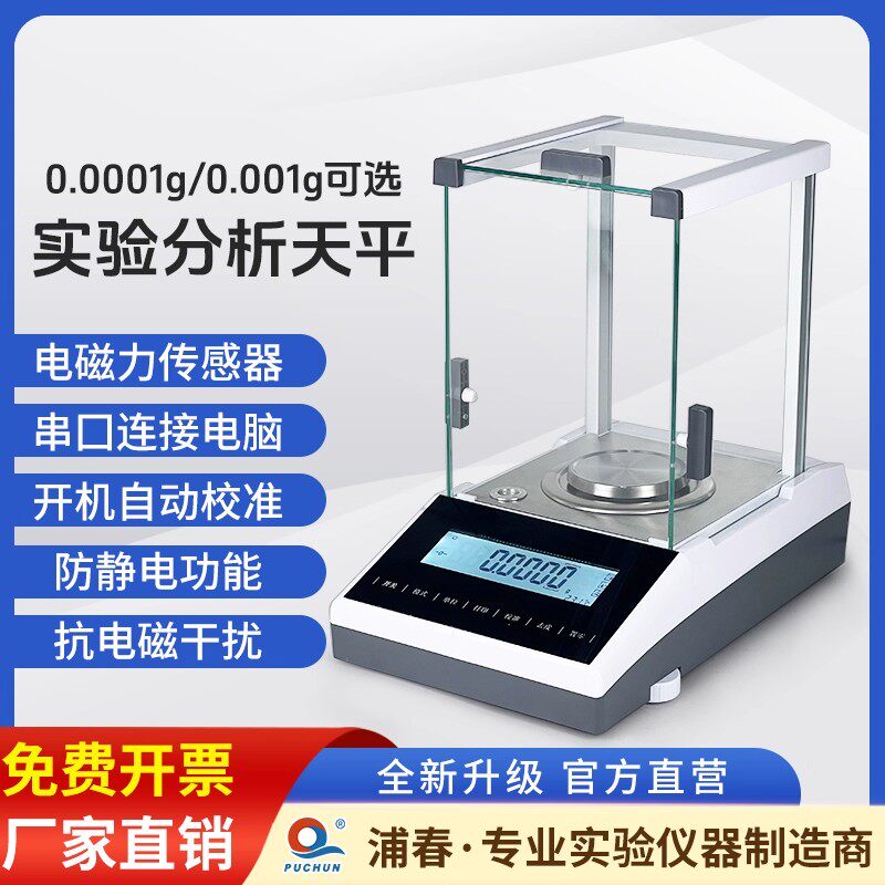 上海浦春实验室分析天平高精度