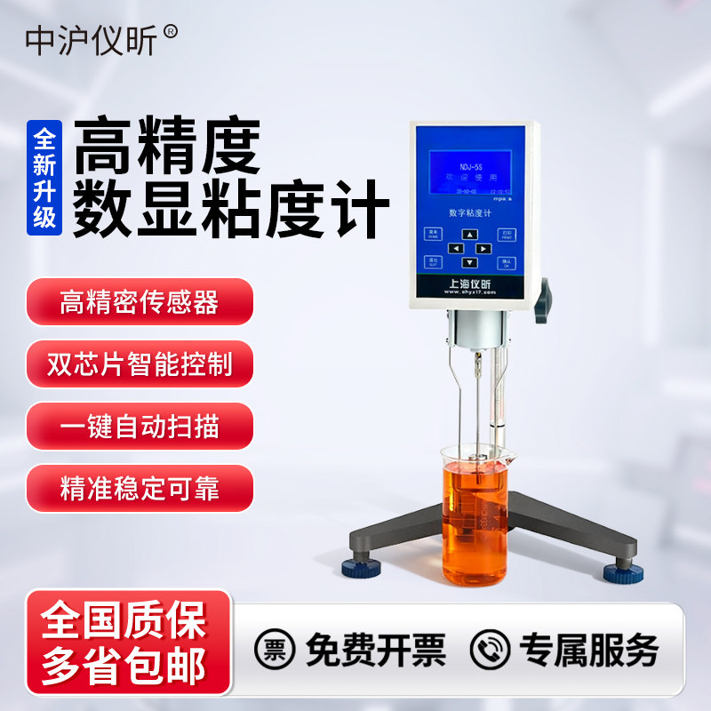 上海仪昕NDJ数显旋转数字粘度计