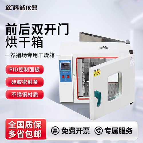 养猪场专用烘箱前后双开门对开门