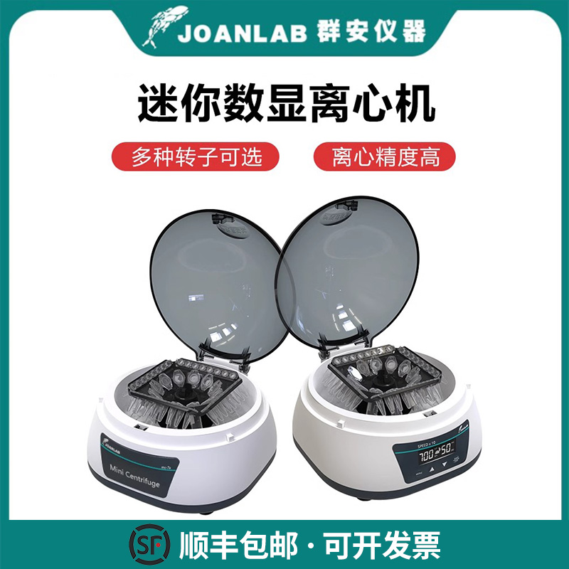 群安仪器高速小型迷你离心机